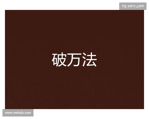 神魔之途：寻道凌云破万法