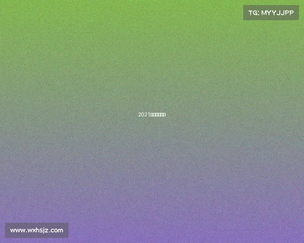 2021杭州电竞比赛